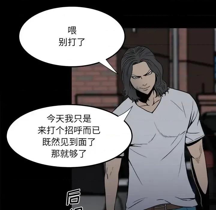 彻保：Villain 彻保：Villain-第 9 话 第23页