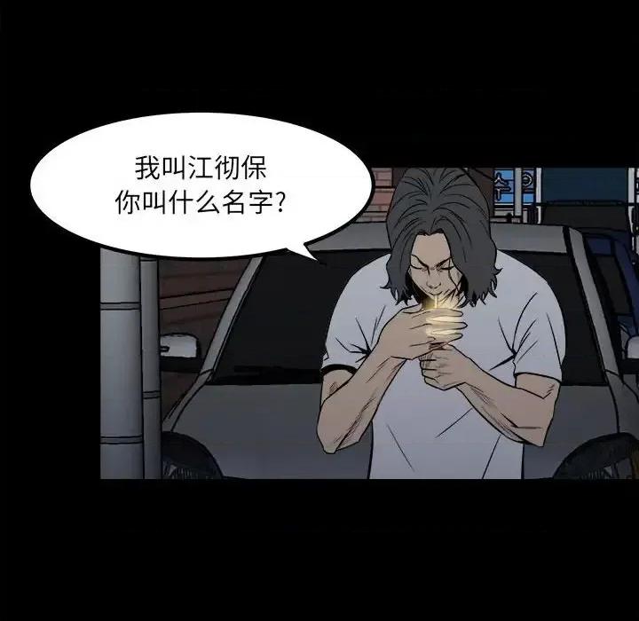 彻保：Villain 彻保：Villain-第 9 话 第29页