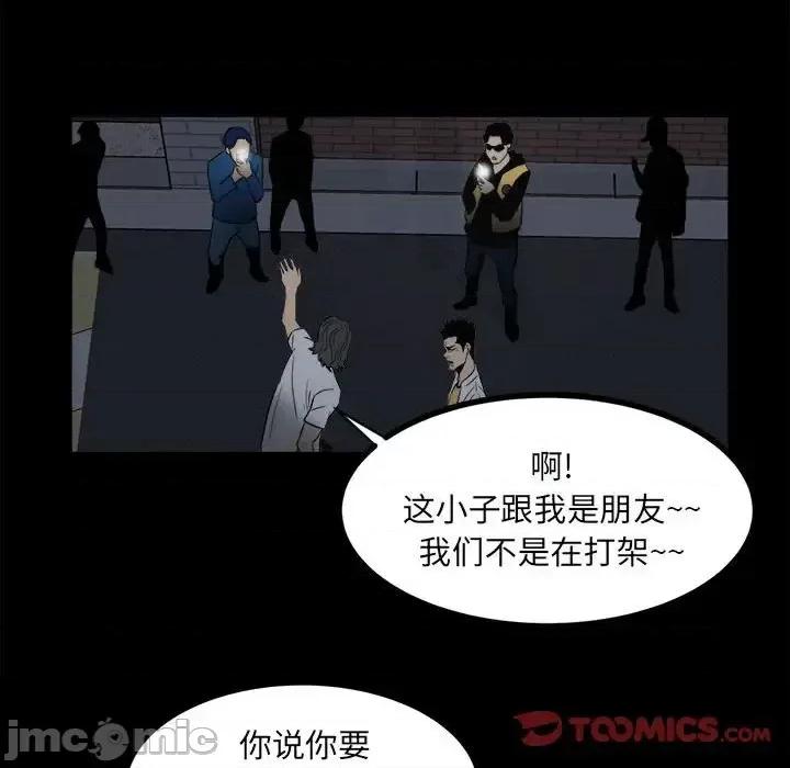 彻保：Villain 彻保：Villain-第 9 话 第30页