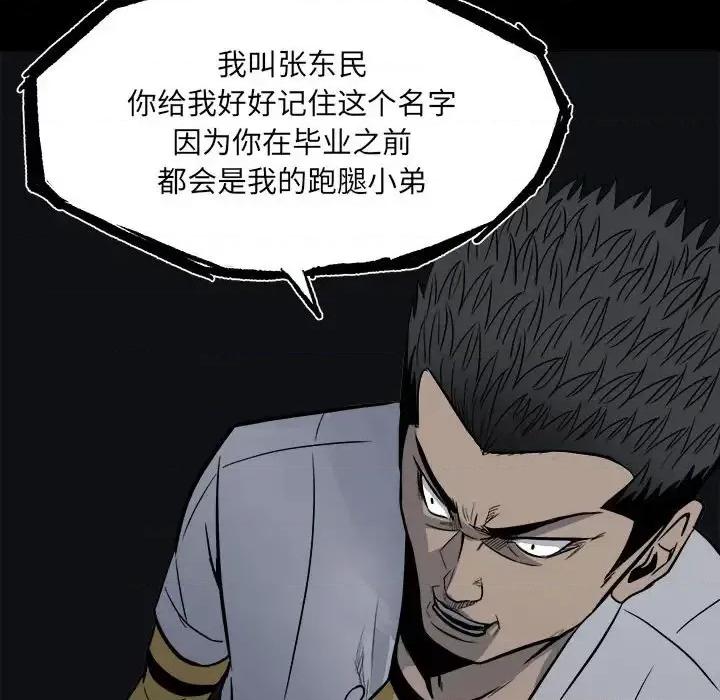 彻保：Villain 彻保：Villain-第 9 话 第32页