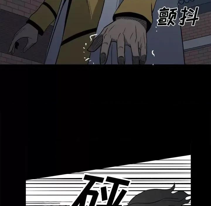 彻保：Villain 彻保：Villain-第 9 话 第42页