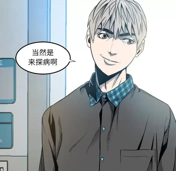 彻保：Villain 彻保：Villain-第 9 话 第51页