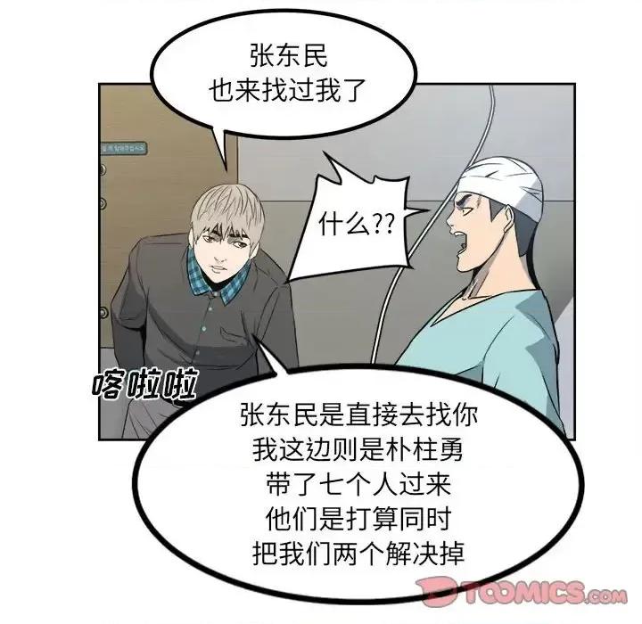 彻保：Villain 彻保：Villain-第 9 话 第58页