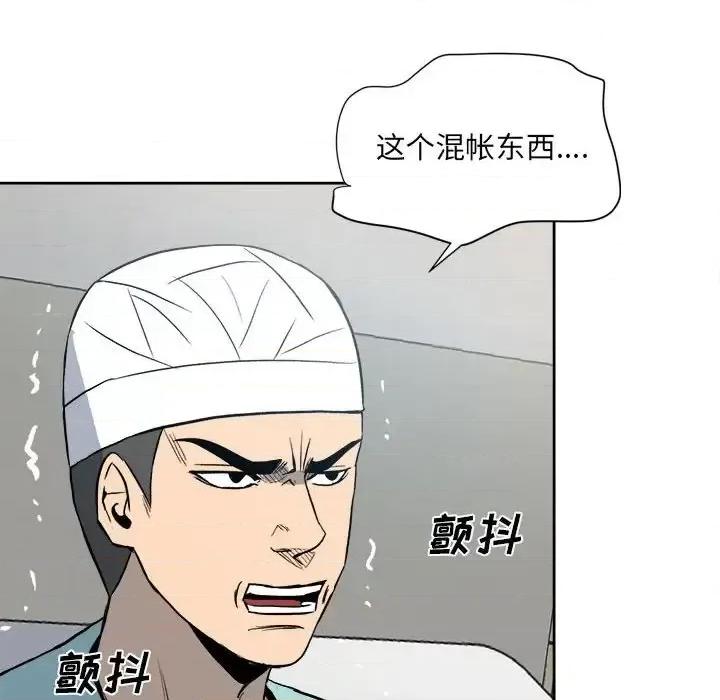 彻保：Villain 彻保：Villain-第 9 话 第59页