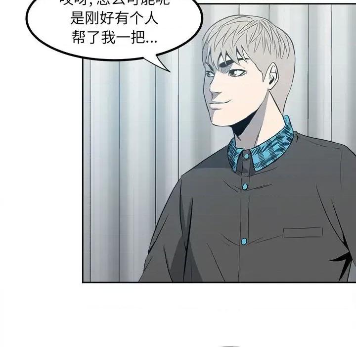 彻保：Villain 彻保：Villain-第 9 话 第64页