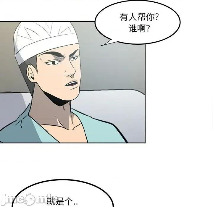 彻保：Villain 彻保：Villain-第 9 话 第65页