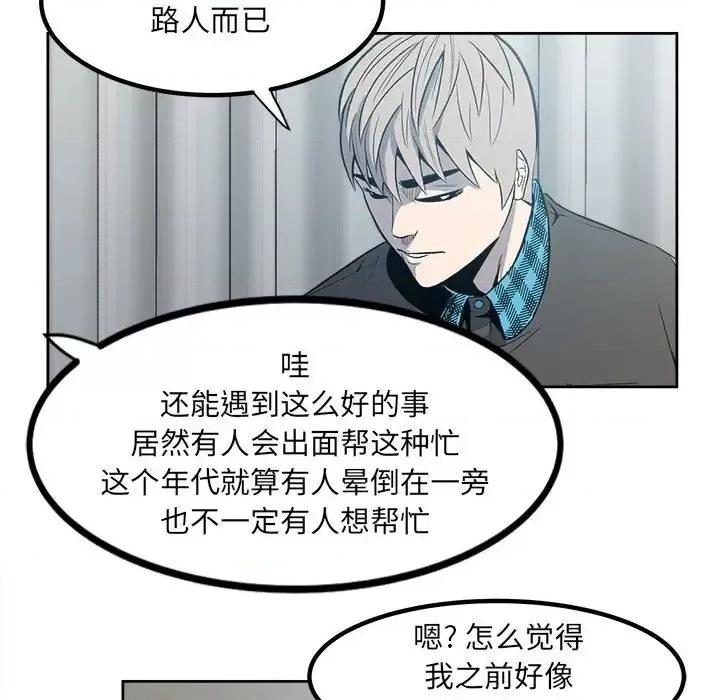 彻保：Villain 彻保：Villain-第 9 话 第66页