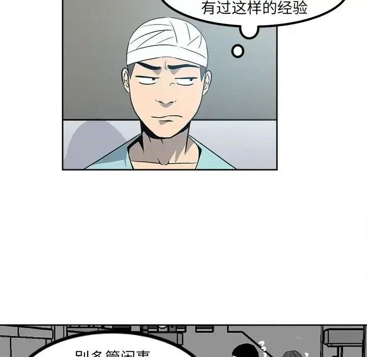 彻保：Villain 彻保：Villain-第 9 话 第67页