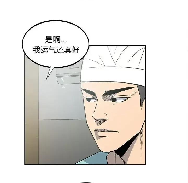 彻保：Villain 彻保：Villain-第 9 话 第69页