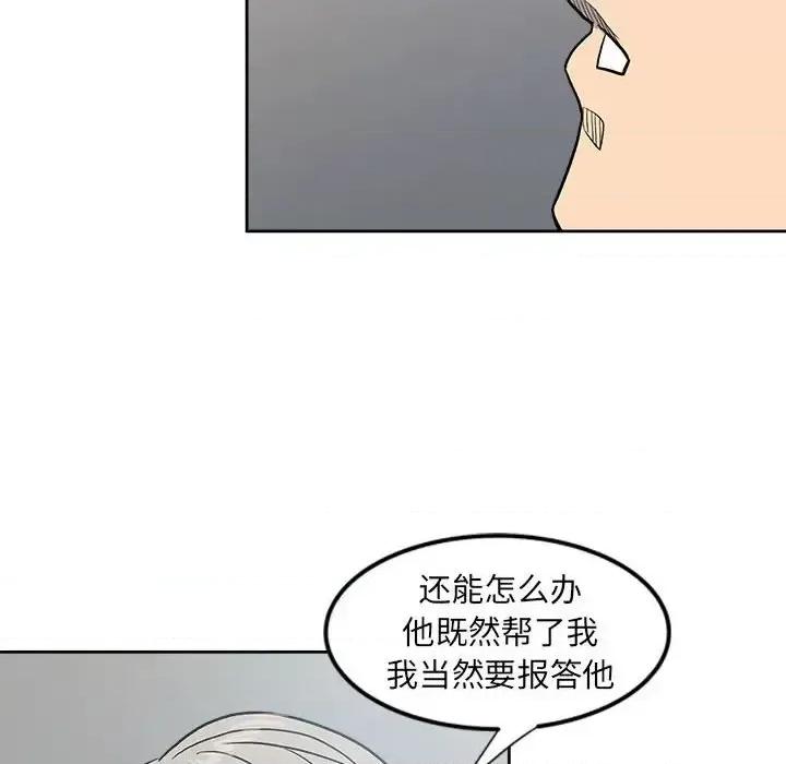 彻保：Villain 彻保：Villain-第 9 话 第71页