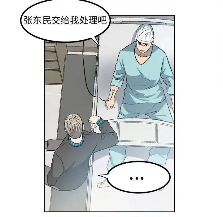 彻保：Villain 彻保：Villain-第 9 话 第74页