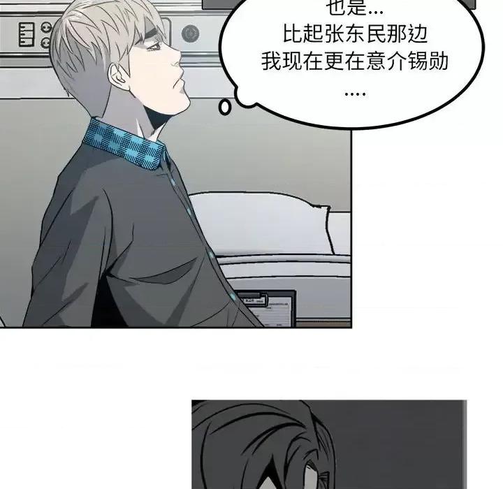 彻保：Villain 彻保：Villain-第 9 话 第79页