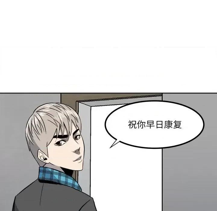 彻保：Villain 彻保：Villain-第 9 话 第81页