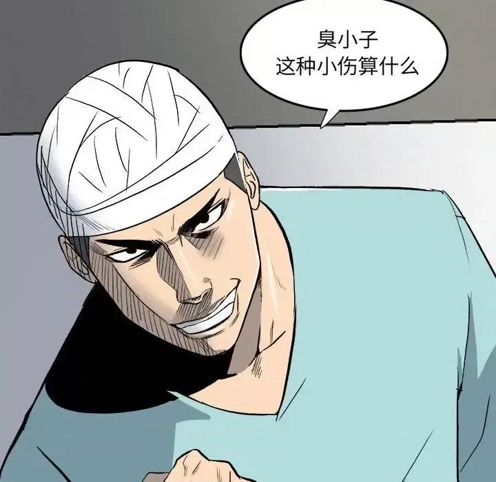 彻保：Villain 彻保：Villain-第 9 话 第83页