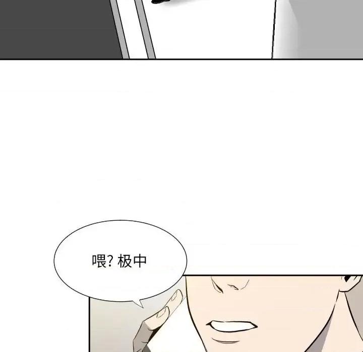 彻保：Villain 彻保：Villain-第 10 话 第6页