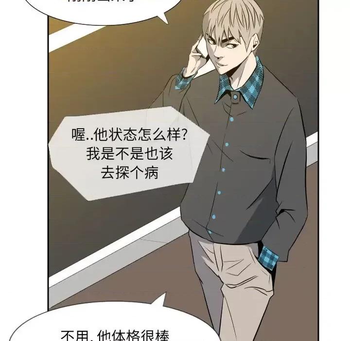 彻保：Villain 彻保：Villain-第 10 话 第8页