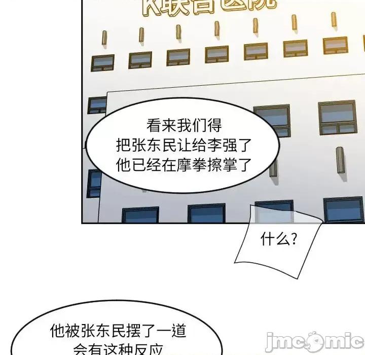 彻保：Villain 彻保：Villain-第 10 话 第10页