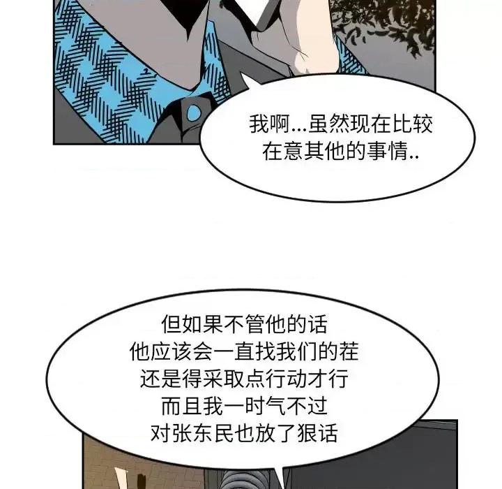 彻保：Villain 彻保：Villain-第 10 话 第13页