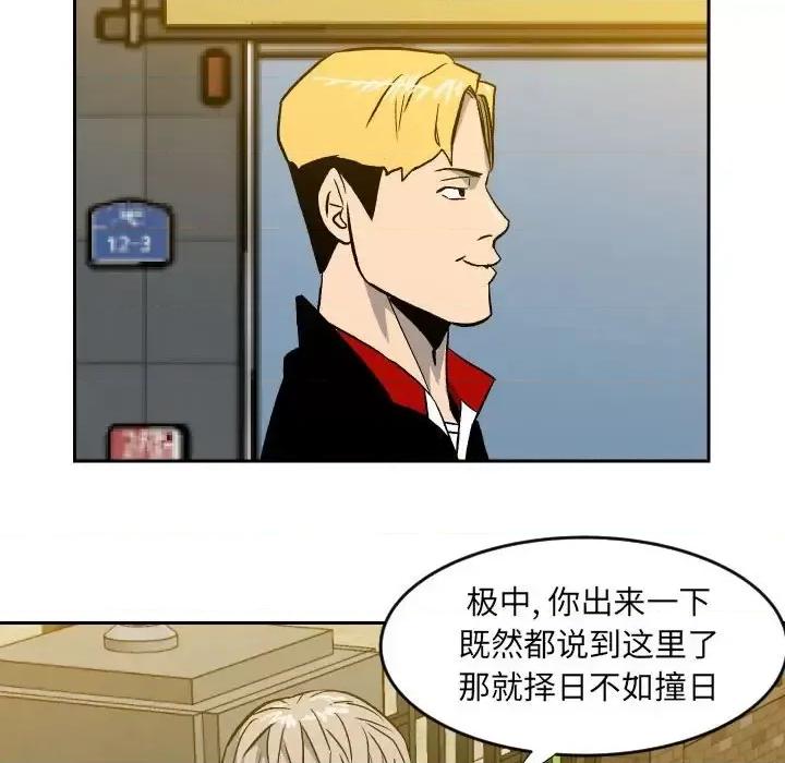 彻保：Villain 彻保：Villain-第 10 话 第16页