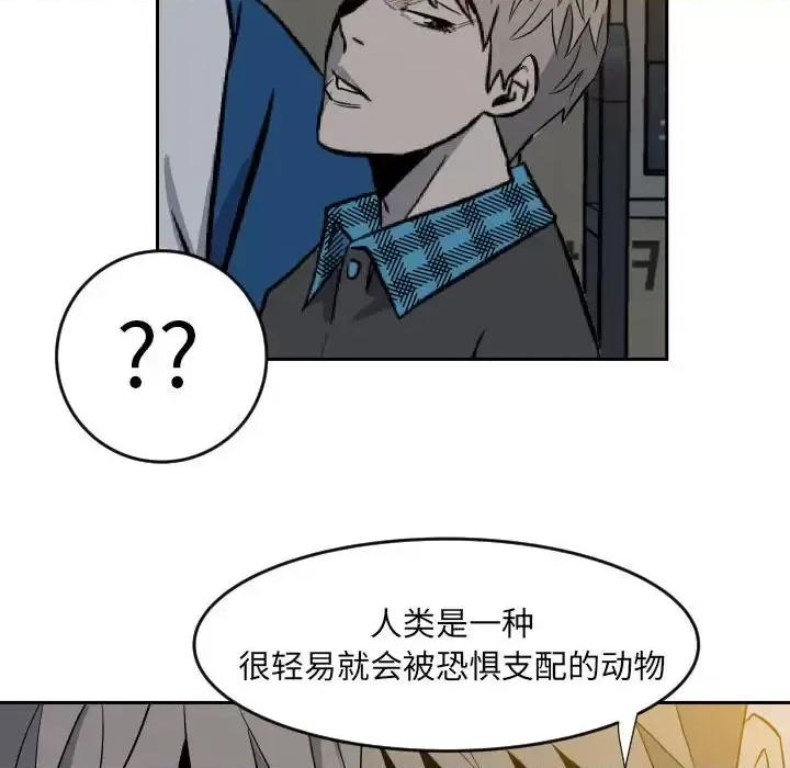 彻保：Villain 彻保：Villain-第 10 话 第31页