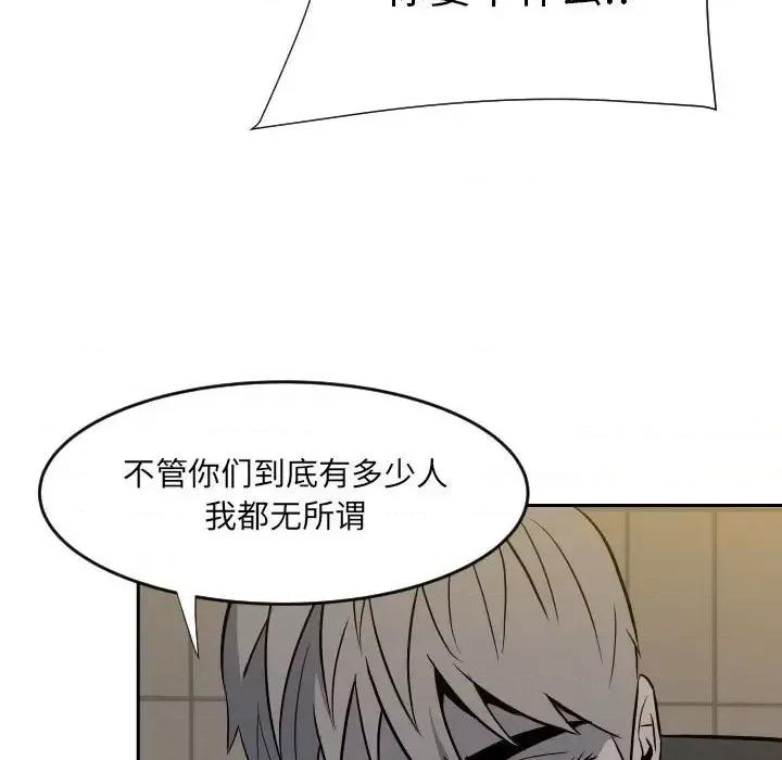 彻保：Villain 彻保：Villain-第 10 话 第37页
