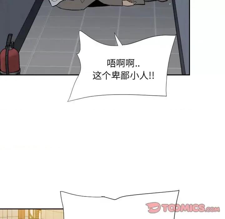 彻保：Villain 彻保：Villain-第 10 话 第56页