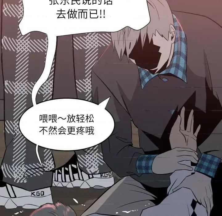 彻保：Villain 彻保：Villain-第 10 话 第61页