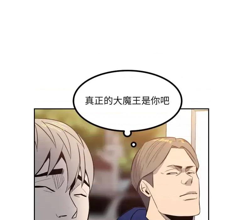 彻保：Villain 彻保：Villain-第 10 话 第77页