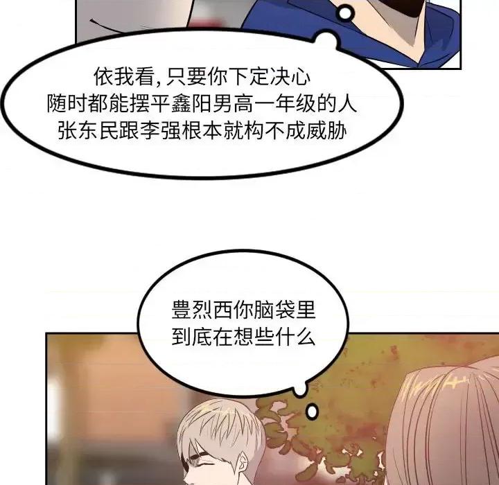 彻保：Villain 彻保：Villain-第 10 话 第78页