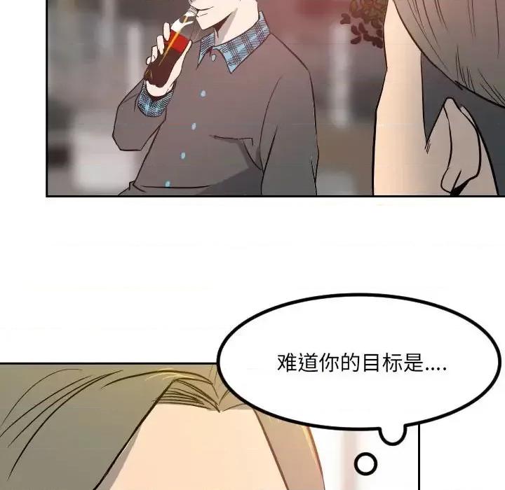 彻保：Villain 彻保：Villain-第 10 话 第79页