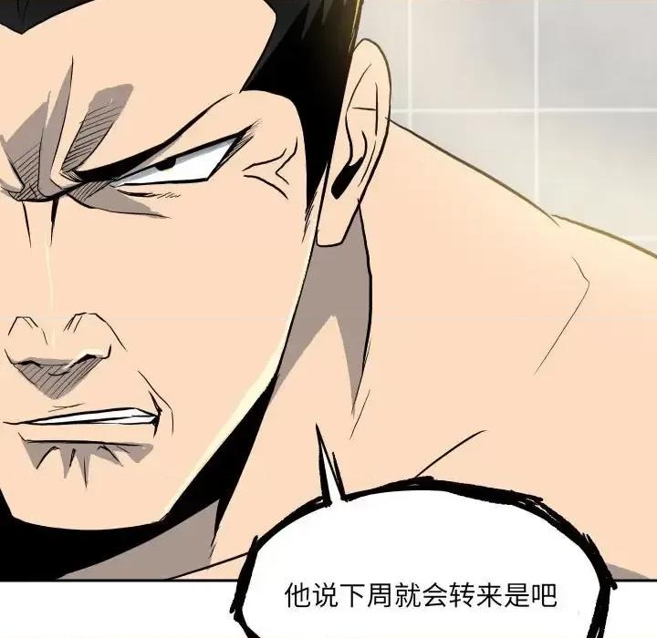 彻保：Villain 彻保：Villain-第 10 话 第91页
