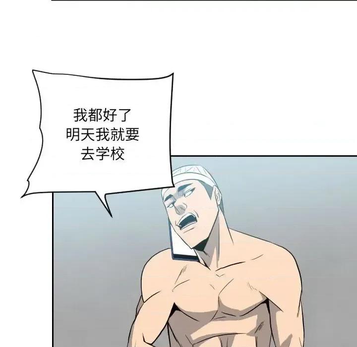 彻保：Villain 彻保：Villain-第 10 话 第98页