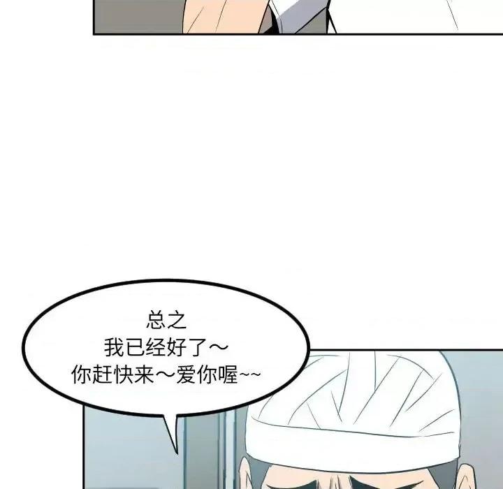 彻保：Villain 彻保：Villain-第 10 话 第101页