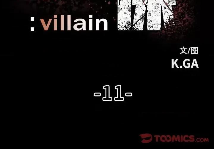 彻保：Villain 彻保：Villain-第 11 话 第2页