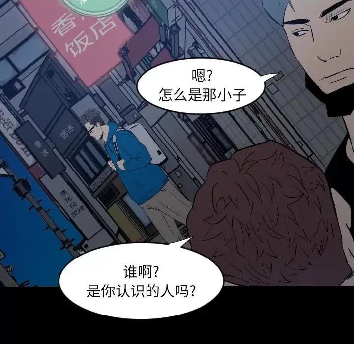 彻保：Villain 彻保：Villain-第 11 话 第7页