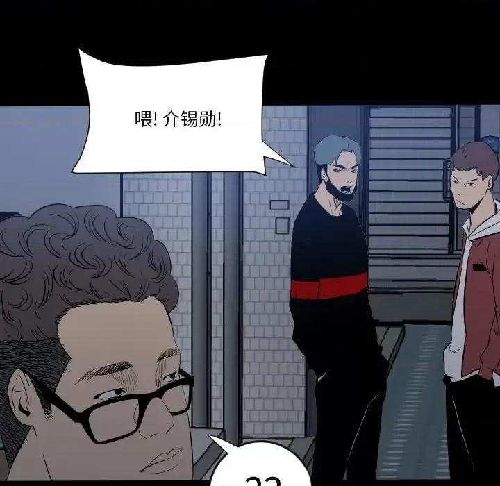 彻保：Villain 彻保：Villain-第 11 话 第8页