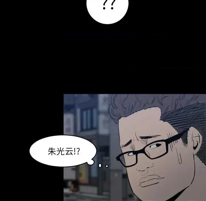 彻保：Villain 彻保：Villain-第 11 话 第9页