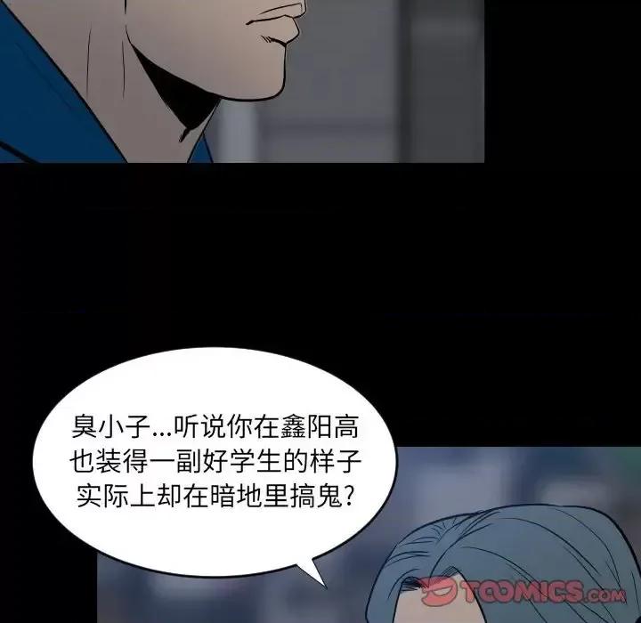 彻保：Villain 彻保：Villain-第 11 话 第16页