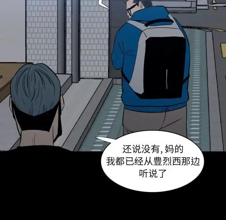 彻保：Villain 彻保：Villain-第 11 话 第18页