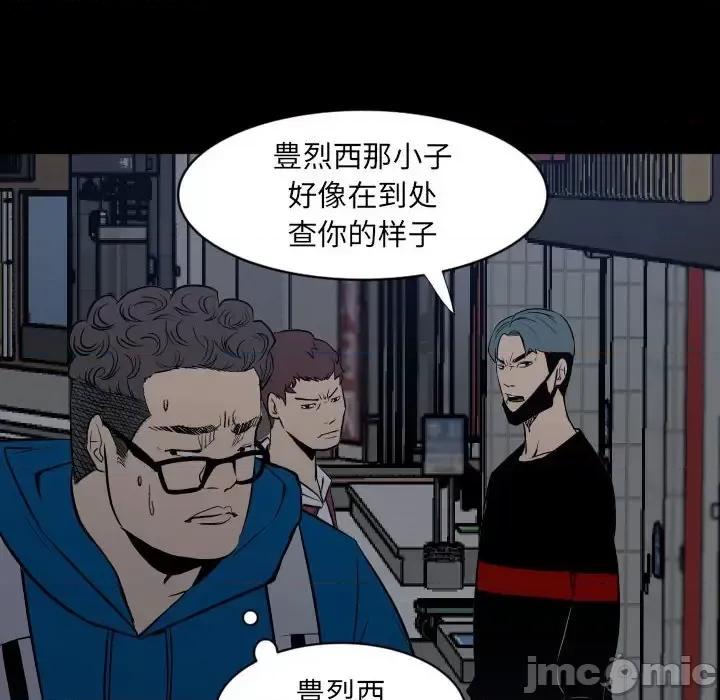 彻保：Villain 彻保：Villain-第 11 话 第20页