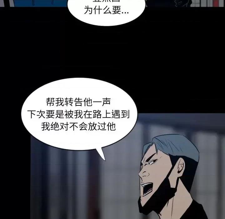 彻保：Villain 彻保：Villain-第 11 话 第21页