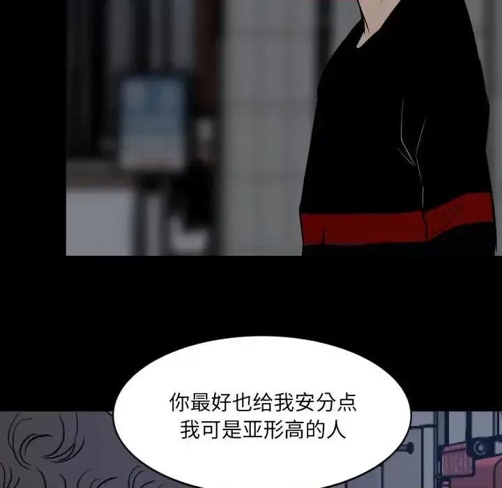 彻保：Villain 彻保：Villain-第 11 话 第22页