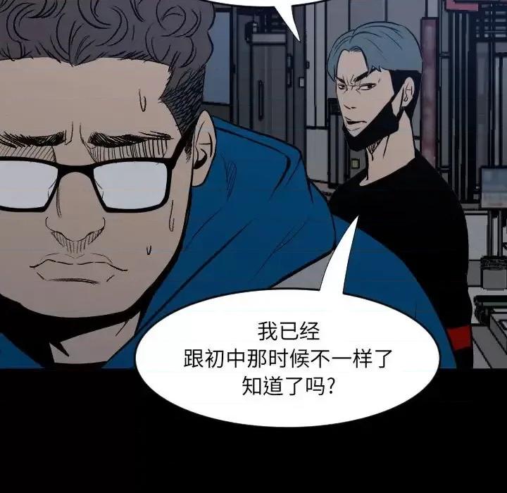 彻保：Villain 彻保：Villain-第 11 话 第23页