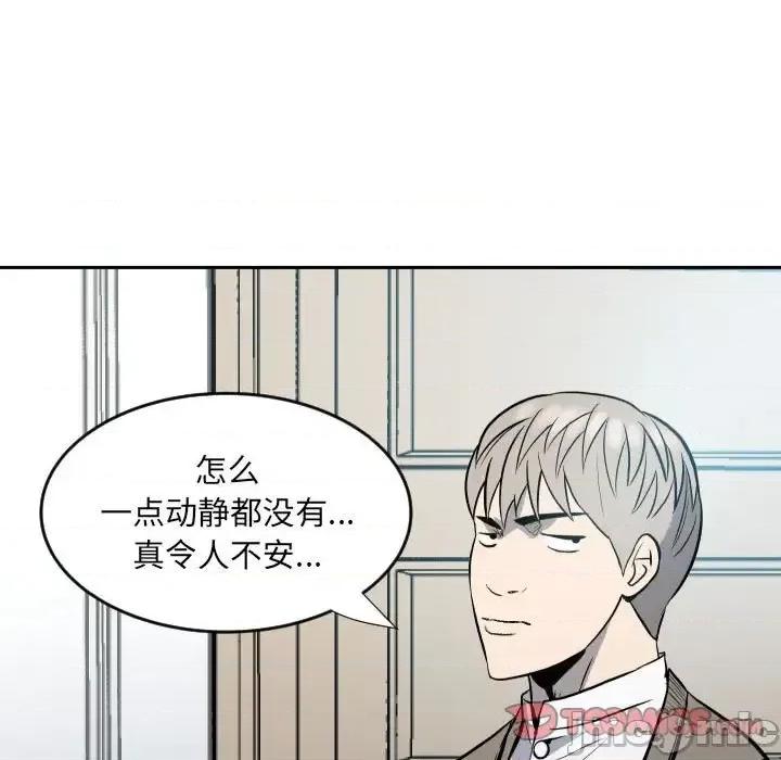 彻保：Villain 彻保：Villain-第 11 话 第30页