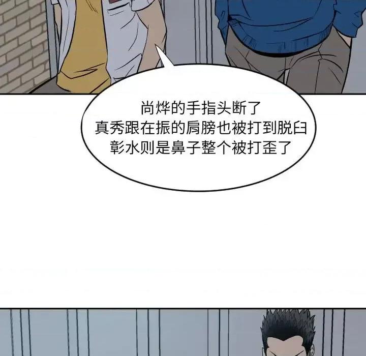 彻保：Villain 彻保：Villain-第 11 话 第34页