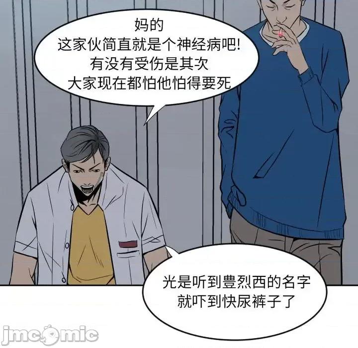彻保：Villain 彻保：Villain-第 11 话 第35页