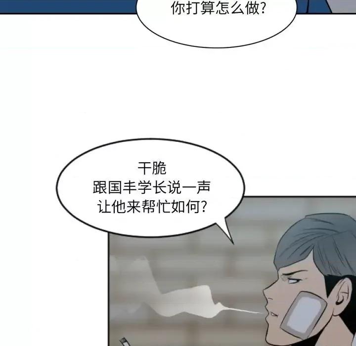 彻保：Villain 彻保：Villain-第 11 话 第39页