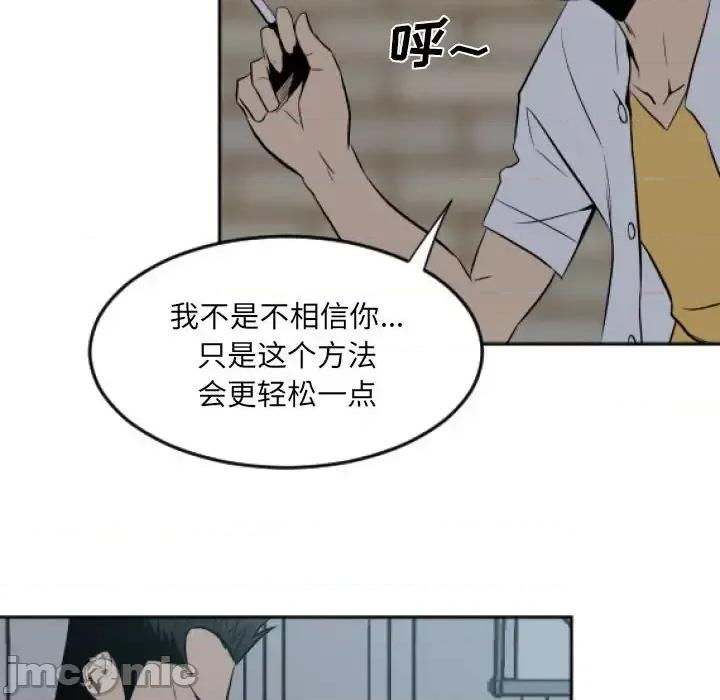 彻保：Villain 彻保：Villain-第 11 话 第40页