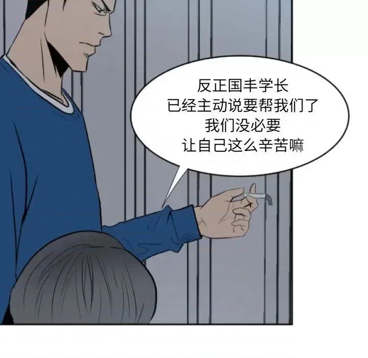 彻保：Villain 彻保：Villain-第 11 话 第41页