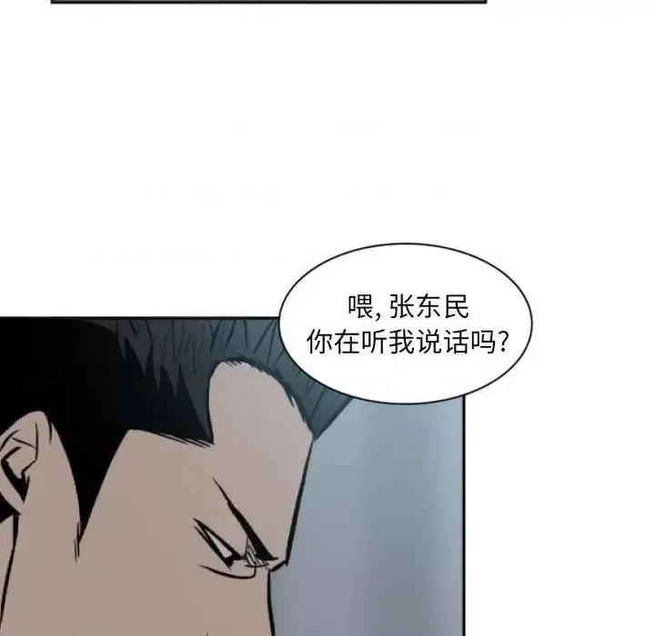 彻保：Villain 彻保：Villain-第 11 话 第43页